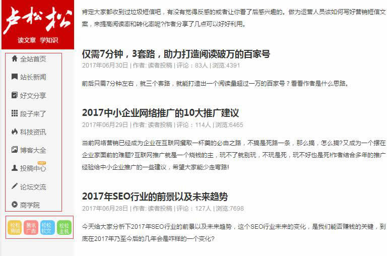 SEO干貨：不以營銷為目的的SEO都是耍流氓！ SEO推廣 第6張
