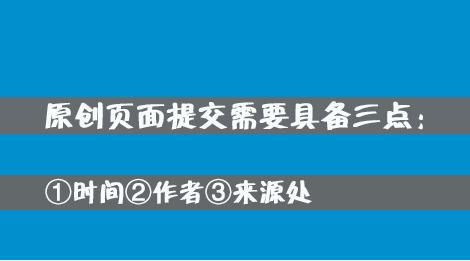 百度網(wǎng)站原創(chuàng)保護計劃，如何加入原創(chuàng)保護？有什么收益呢？ 經(jīng)驗心得 第3張