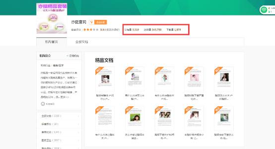 如何運(yùn)用百度文庫，日增500精準(zhǔn)粉絲 經(jīng)驗(yàn)心得 第3張