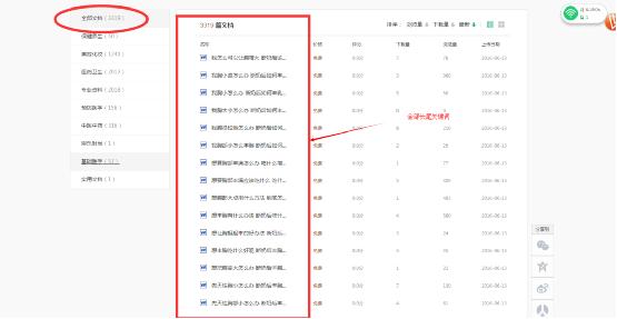 如何運(yùn)用百度文庫，日增500精準(zhǔn)粉絲 經(jīng)驗(yàn)心得 第4張