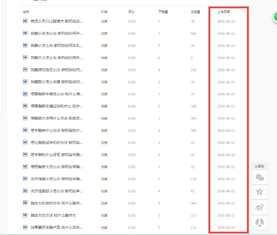 如何運(yùn)用百度文庫，日增500精準(zhǔn)粉絲 經(jīng)驗(yàn)心得 第6張