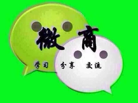 微商的世界遍布全球，什么才是建立微商的 網(wǎng)站建設(shè)要多少錢