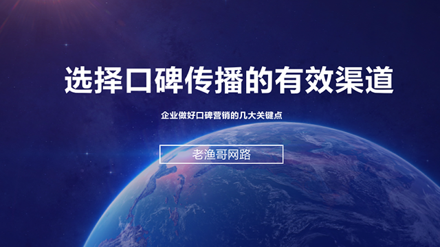 企業(yè)做口碑營銷的幾種有效方式 制作網站要錢嗎