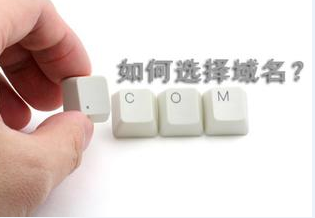 怎樣購買域名 電商運(yùn)營可信嗎