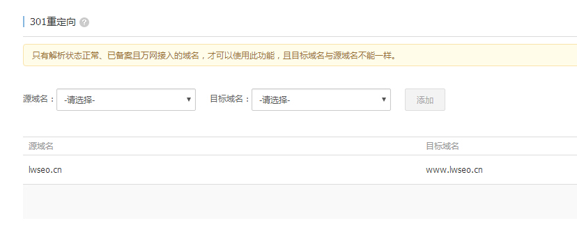 阿里云虛擬主機設(shè)置301重定向