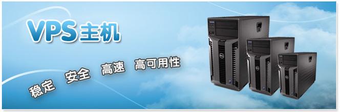 國(guó)外vps主機(jī)真有那么好嗎？