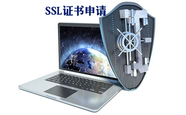 免費(fèi)的ssl證書好處，域名ssl證書的申請(qǐng)方式