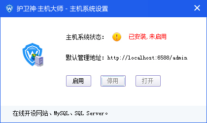 護(hù)衛(wèi)神主機(jī)大師如何開啟和關(guān)閉主機(jī)管理系統(tǒng)？