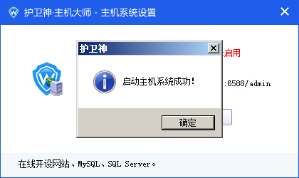 護(hù)衛(wèi)神主機(jī)大師如何開啟和關(guān)閉主機(jī)管理系統(tǒng)？