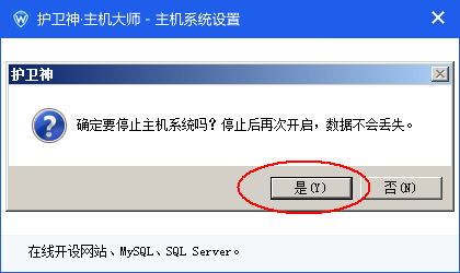 護(hù)衛(wèi)神主機(jī)大師如何開啟和關(guān)閉主機(jī)管理系統(tǒng)？