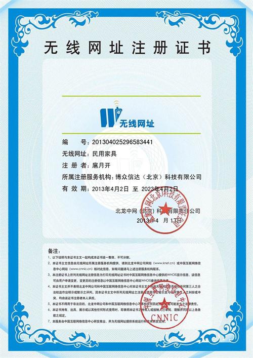 無線網(wǎng)址是什么？無線網(wǎng)址注冊方法