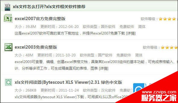 xls是什么文件格式？.xls文件打開方法