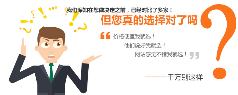營銷網(wǎng)站建站公司，您真的選擇對了嗎
