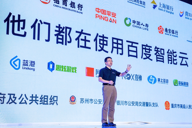 百度尹世明：擁抱智能云的是互聯(lián)網(wǎng) 傳統(tǒng)產業(yè)還需時間