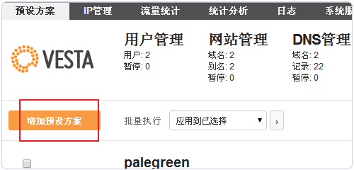 Vestacp整合WHMCS實現(xiàn)自動銷售開通虛擬主機服務教程