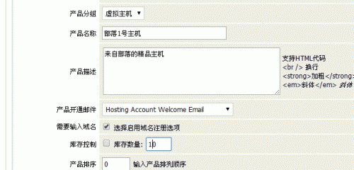 Vestacp整合WHMCS實現(xiàn)自動銷售開通虛擬主機服務教程