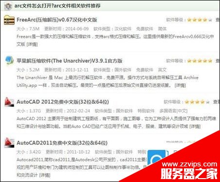 arc是什么文件格式？arc文件怎么打開(kāi)？
