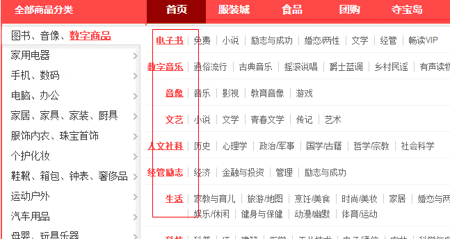 或者做成京東這種樣式的，點(diǎn)擊大類分別出現(xiàn)不同的小類
