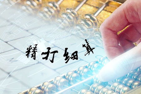 做網(wǎng)站要精打細算