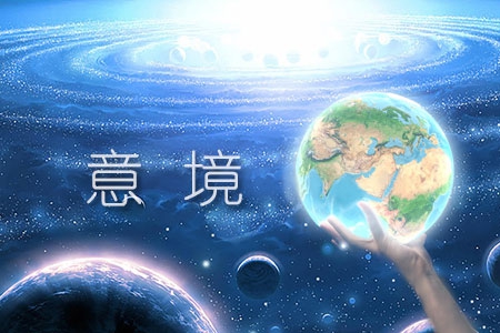 怎么制作具有企業(yè)獨(dú)特意境的網(wǎng)站？