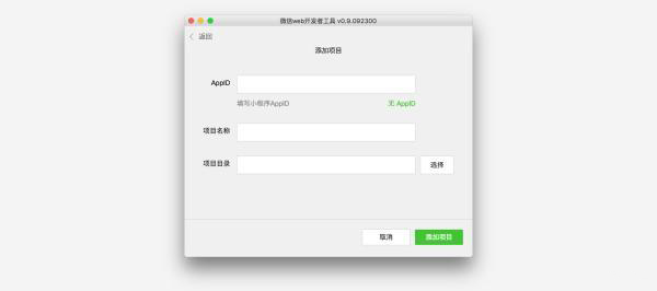 怎樣開發(fā)小程序？