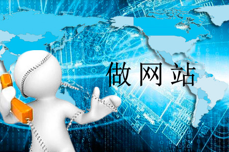 做網(wǎng)站前需要把哪些問題拋出來(lái)