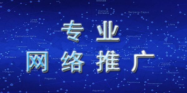 網(wǎng)絡(luò)推廣好做嗎？網(wǎng)絡(luò)推廣的優(yōu)勢是什么？
