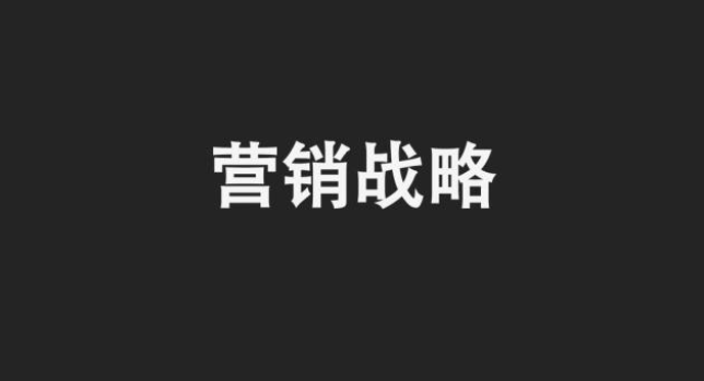 網(wǎng)絡營銷是什么，網(wǎng)絡營銷的含義？