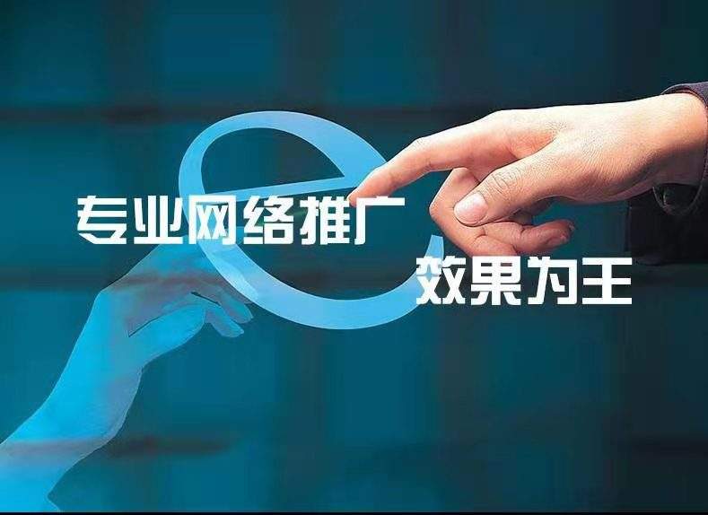 關(guān)于網(wǎng)絡推廣，你不得不知道的那些知識