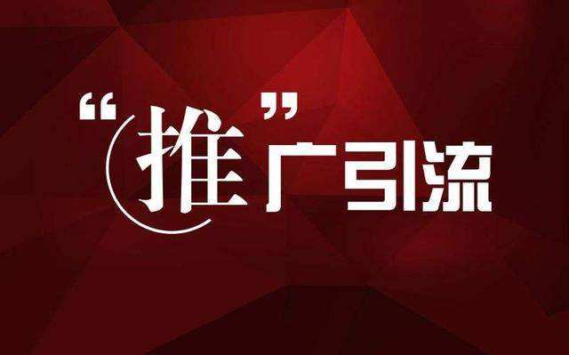 網(wǎng)絡(luò)廣告推廣是做什么？