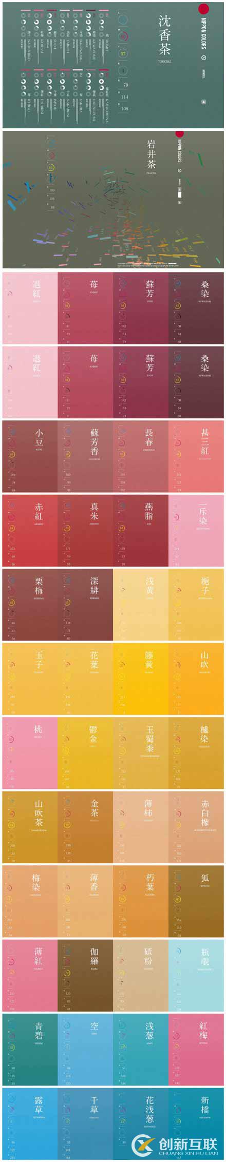 網(wǎng)站配色技巧日系風格
