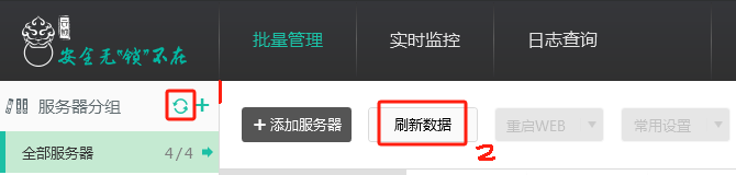 云銷刷新服務(wù)器列表