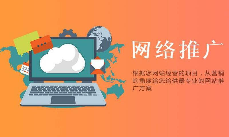 如何做好搜索引擎網(wǎng)絡(luò)推廣？有什么訣竅？