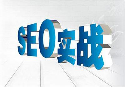 選擇SEO外包團隊注意事項？如何制定一個企業(yè)SEO項目計劃書？