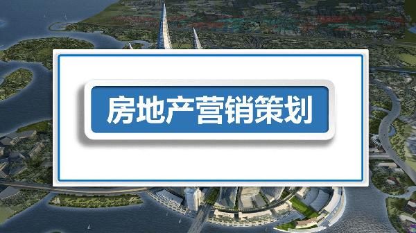 建筑房地產(chǎn)行業(yè)線上營銷推廣渠道怎么擴寬？