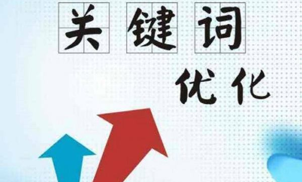 評估網(wǎng)站SEO關(guān)鍵詞流量從這三步下手！