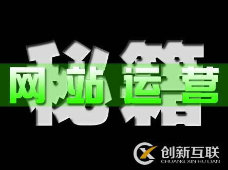 為什么網(wǎng)站設(shè)計與運營結(jié)合才有意義？