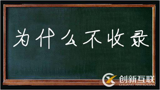 怎樣才能使新站被快速收錄？
