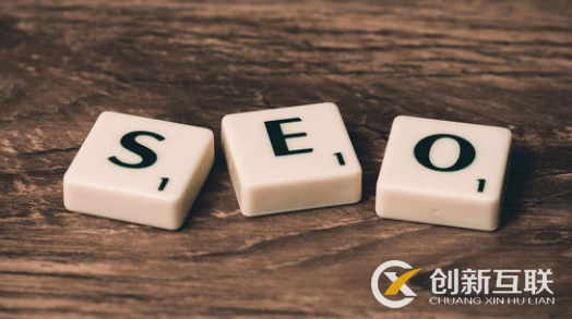 seo能給企業(yè)帶來什么？
