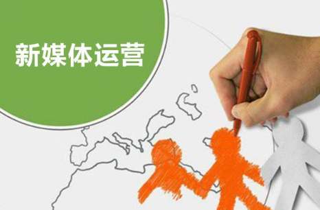 新手如何做好新媒體運(yùn)營(yíng)？