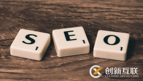 seo優(yōu)化的營(yíng)銷(xiāo)策略有哪些？