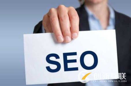 SEO人員打造個(gè)性網(wǎng)站經(jīng)常用到的策略是什么？
