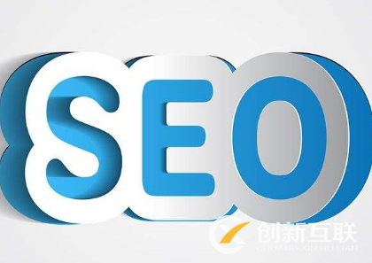 SEO推廣需要注意的細(xì)節(jié)是什么？