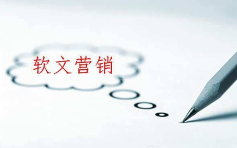 企業(yè)應(yīng)不應(yīng)該做軟文營銷？