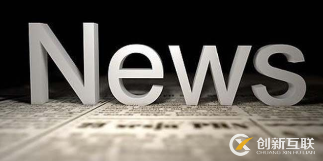 新聞營銷如何給企業(yè)帶來利潤？