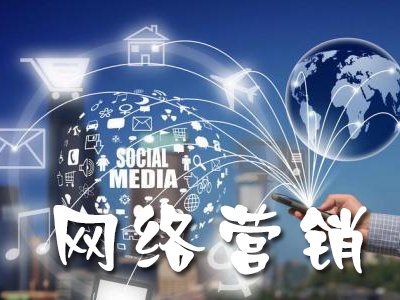 電子商務與網(wǎng)絡營銷的模式是什么？