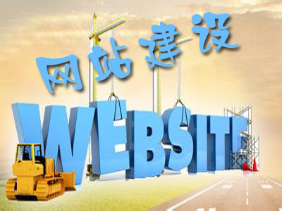 響應(yīng)式網(wǎng)站建設(shè)有哪些注意事項？