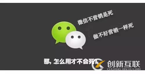 做營銷，該如何利用微信去維護客戶？