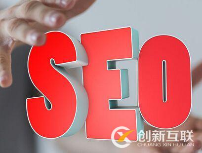 新網站如何做好seo優(yōu)化？