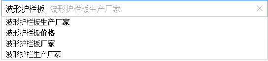 密云SEO優(yōu)化：如何通過(guò)百度下拉框做網(wǎng)站SEO優(yōu)化？(圖4)